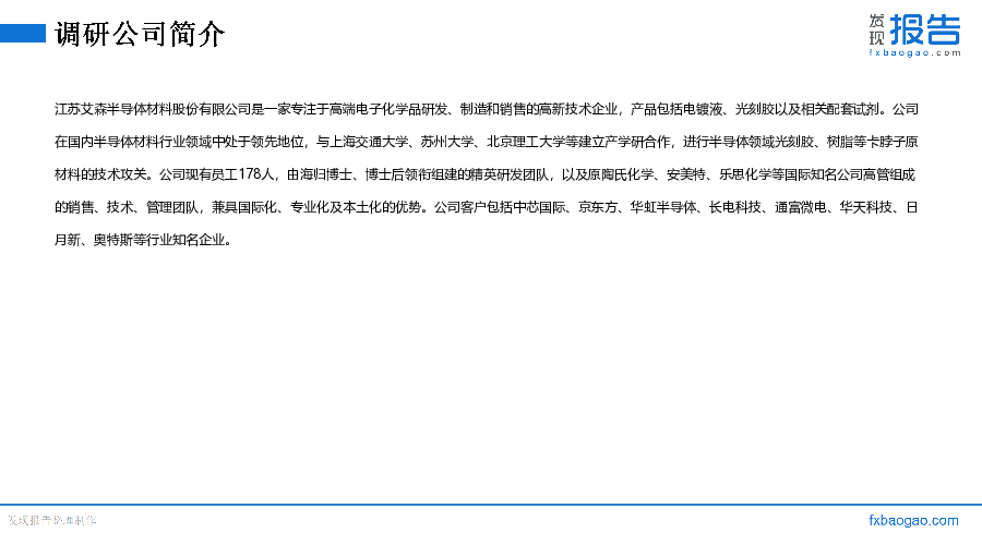 艾森股份机构调研纪要